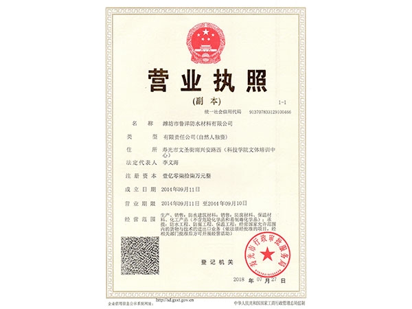 營業執照