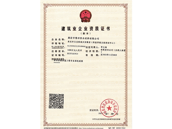 建筑防水施工資質